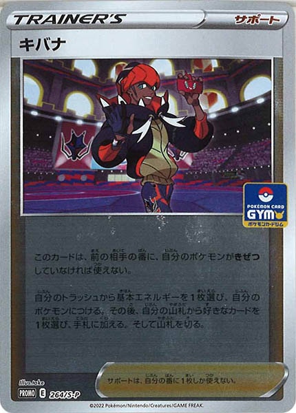 [S-P]キバナ【No mark】264/S-P