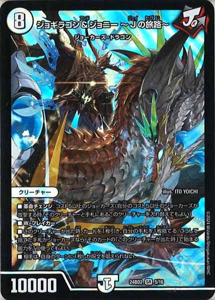 [DM24-BD2]ジョギラゴン＆ジョニー ～Jの旅路～【SR】5/16