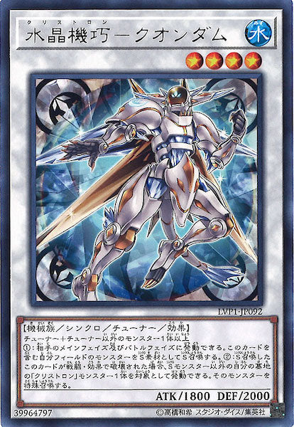 [LVP1]水晶機巧 クオンダム(レア)LVP1-JP092