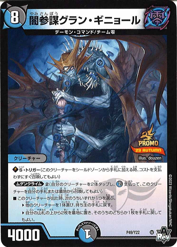 [PR-Y22]闇参謀グラン・ギニョール【P】P49/Y22