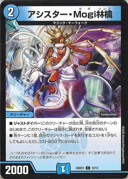 [DM26-SD1]アシスター・Mogi林檎【C】I-12/13