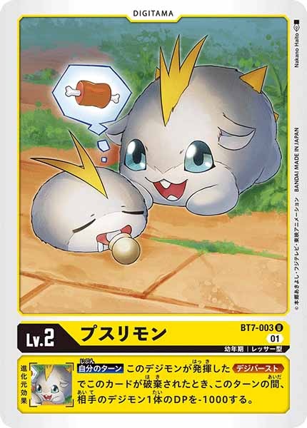 [BT-07]プスリモン【U】BT7-003