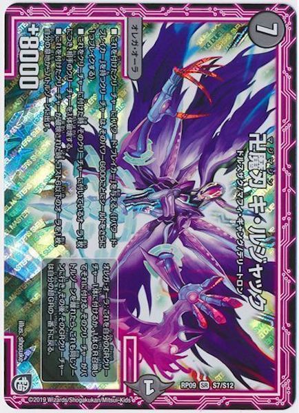 [DMRP-09]卍魔刃 キ・ルジャック【SR】S7/S12