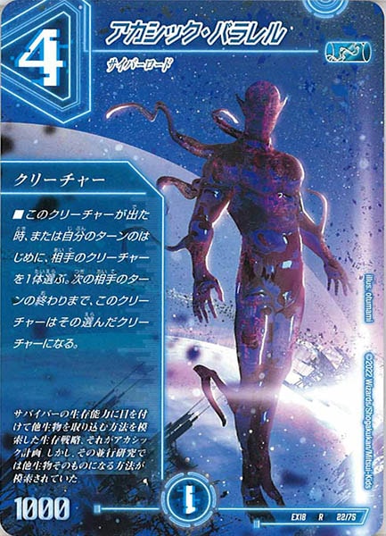 [DMEX-18]アカシック・パラレル【R】22/75