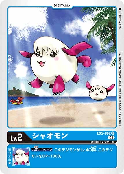 [EX-02]シャオモン【U】EX2-002