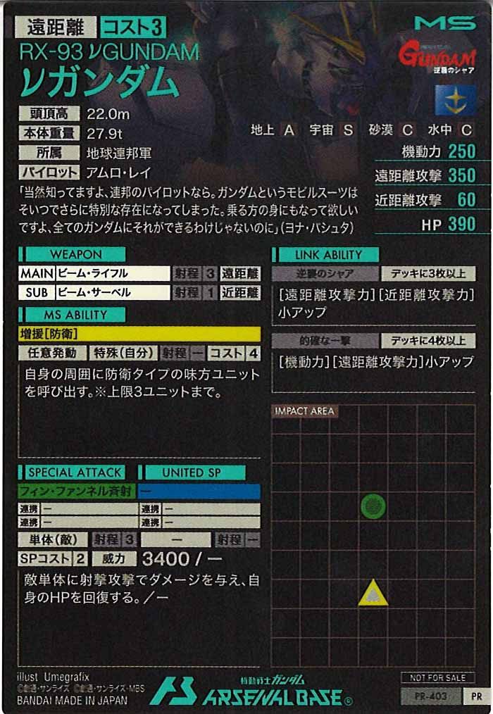 [PR]νガンダム【PR】PR-403