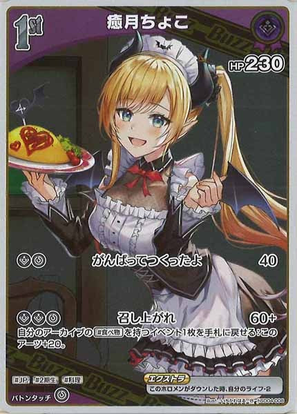 hSD04]スタートデッキ 紫 癒月ちょこ - hololive OFFICIAL CARD GAME