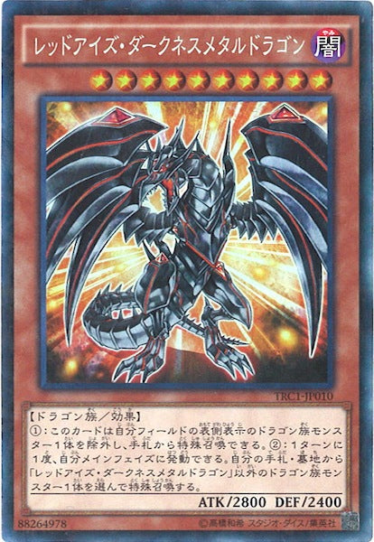 [TRC1]レッドアイズ・ダークネスメタルドラゴン(コレクターズレア)TRC1-JP010