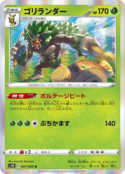 [S1W]ゴリランダー【R】007/060