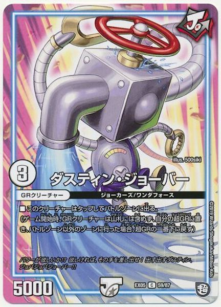 [DMEX-05]ダスティン・ジョーバー【C】59/87