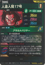 [DB_SDV9]人造人間17号(パラレル)【SEC】SDV9-SEC2
