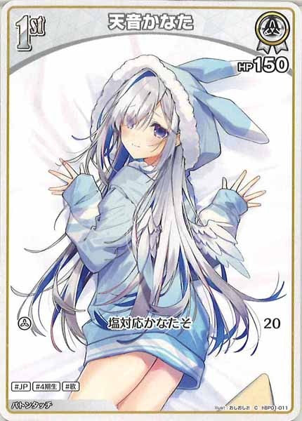 [hBP01]天音かなた【C】hBP01-011