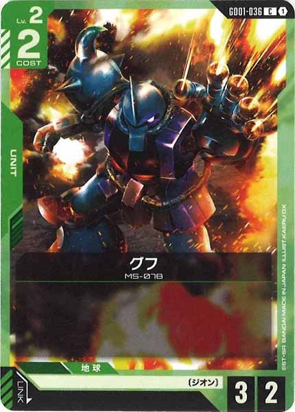 [GD01]グフ【C】GD01-036