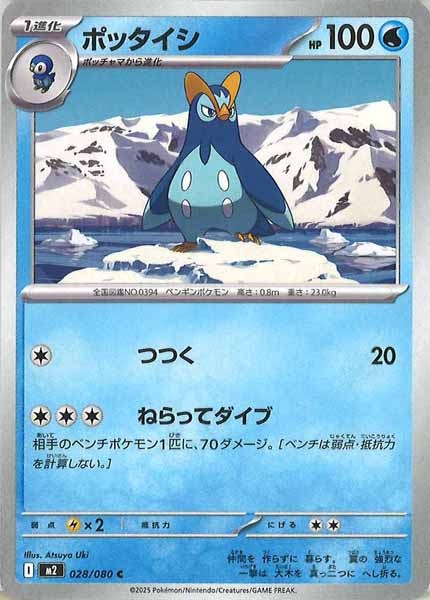 [M2]ポッタイシ【C】028/080