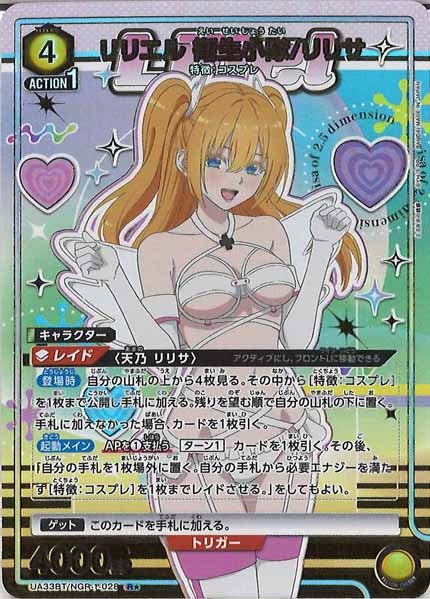 [UA33-BT]リリエル 衛生小隊/リリサ(パラレル★)【R】UA33BT/NGR-1-028