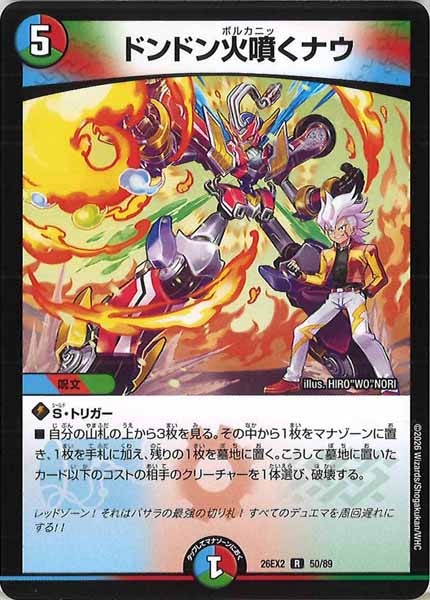 [DM26-EX2]ドンドン火噴くナウ【R】50/89
