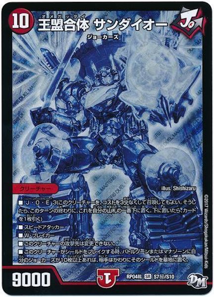 [DMRP-04S]王盟合体 サンダイオー【SE】S7秘/S10