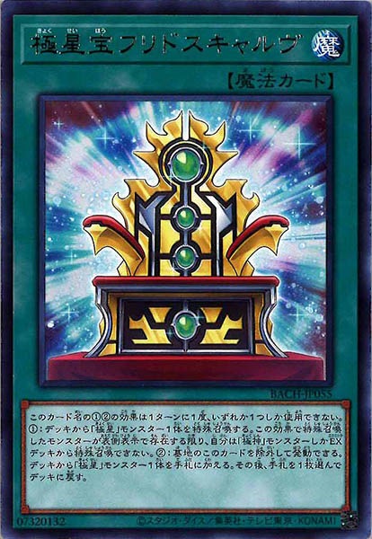 [BACH]極星宝フリドスキャルヴ(レア)BACH-JP055
