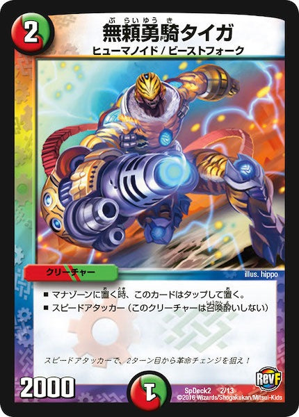 [SpDeck2]無頼勇騎タイガ【P】2/13