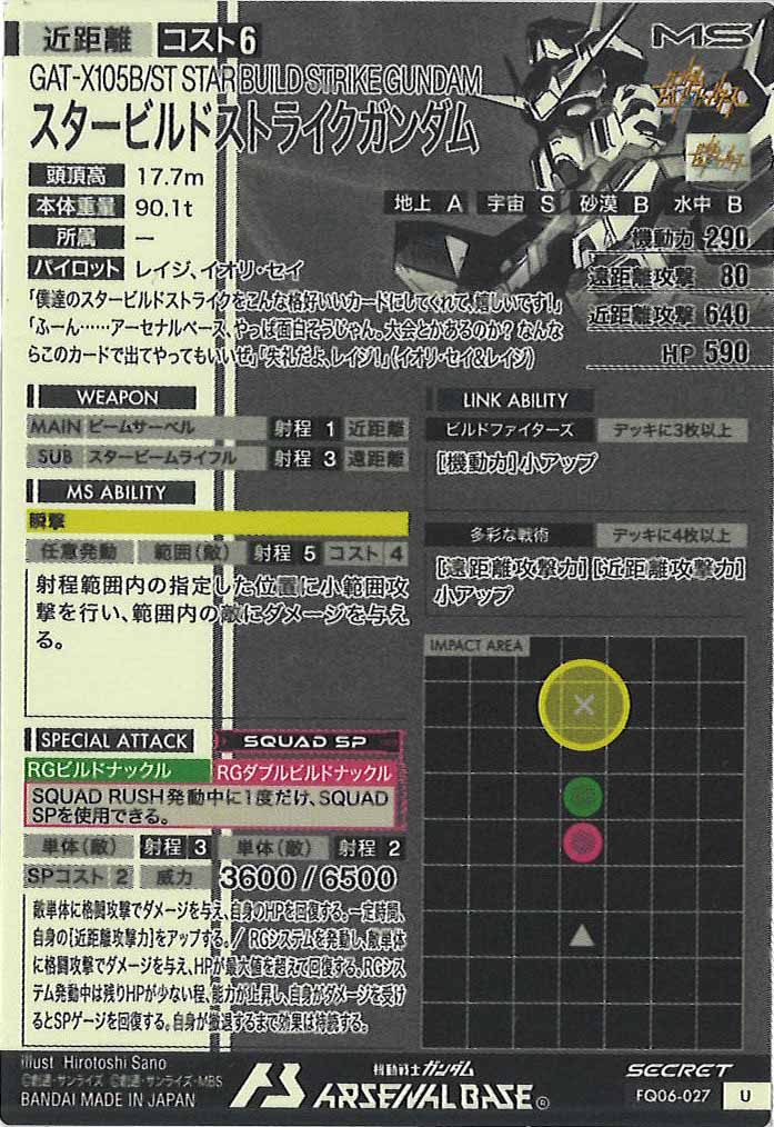 [FQ06]スタービルドストライクガンダム(SECRET)【U】FQ06-027