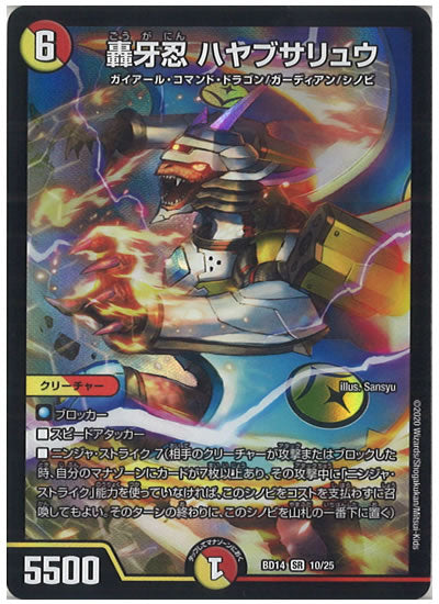 [DMBD-14]轟牙忍 ハヤブサリュウ【SR】10/25