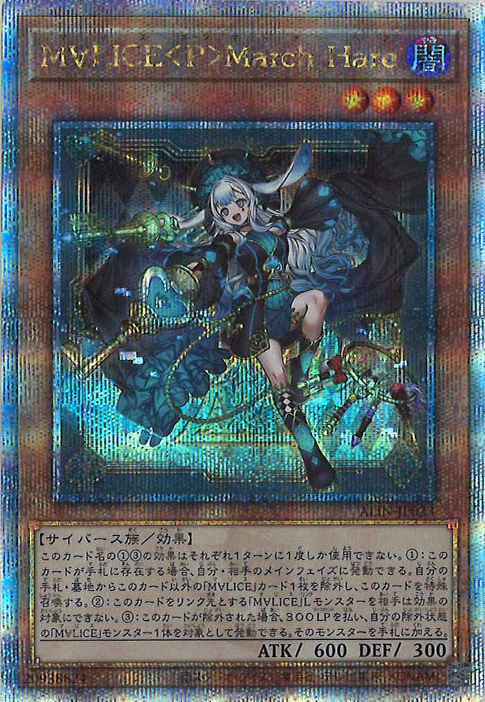 [ALIN]M∀LICE＜P＞March Hare(クォーターセンチュリーシークレットレア)ALIN-JP023