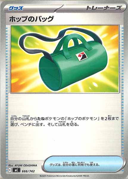 [MC]ホップのバッグ【No mark】666/742