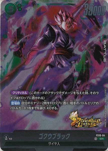 [FS10]ゴクウブラック【SR】FS10-04