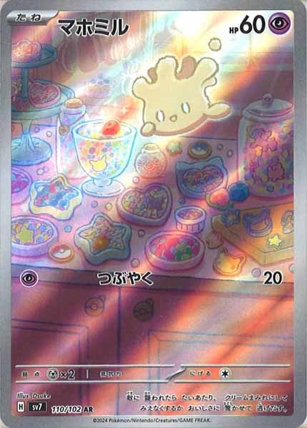 [SV7]マホミル【AR】110/102