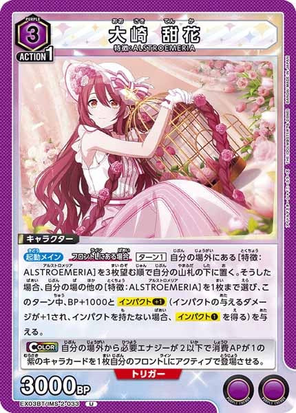 [EX03-BT]大崎 甜花【U】EX03BT/IMS-2-033