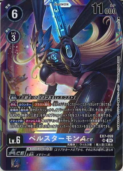 [EX-07]ベルスターモンACE【SR】EX7-059