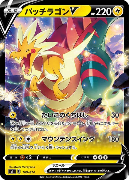 [sI]パッチラゴンV【No mark】160/414