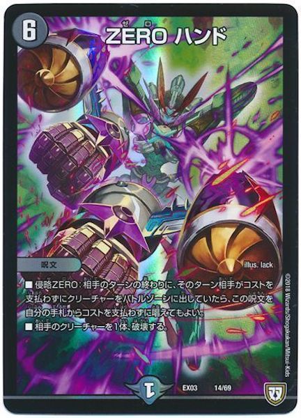 [DMEX-03]ZERO ハンド【P】14/69