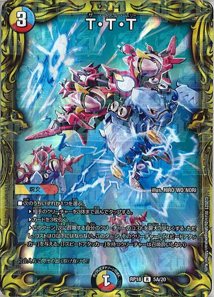 [DMRP-18]T・T・T【20thR】5A/20