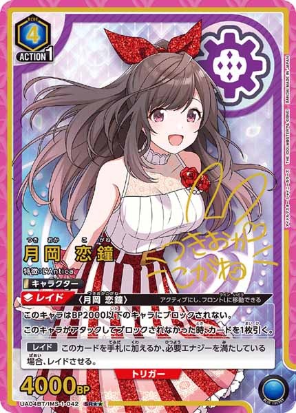 [UA04-BT]月岡 恋鐘(パラレル★★)【SR】UA04BT/IMS-1-042