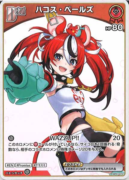 [hBP06]ハコス・ベールズ(hBP06イラスト)【C】hBP01-072