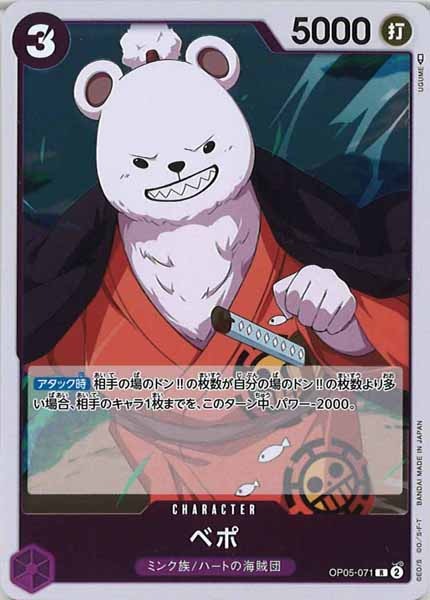 [OP_OP-05]ベポ【R】OP05-071