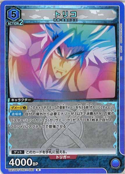 [UA17-BT]トリコ【R】UA17BT/TRK-1-080
