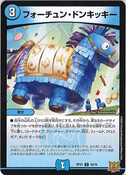 [DMRP-21]フォーチュン・ドンキッキー【UC】34/76