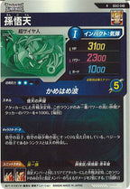 [DB_SDV2]孫悟天【R】SDV2-048
