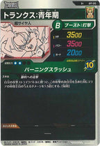 [DB_APT]トランクス:青年期(パラレル)【R】APT-015