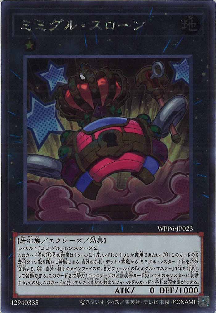 [WPP6]ミミグル・スローン(シークレットレア)WPP6-JP023