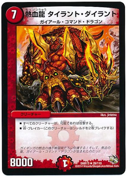 [DMR-13]熱血龍 タイラント・ダイラント【R】29/110