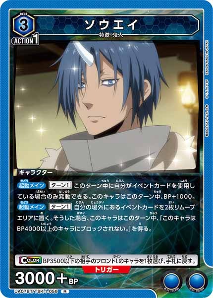 [UA07-BT]ソウエイ【R】UA07BT/TSK-1-059