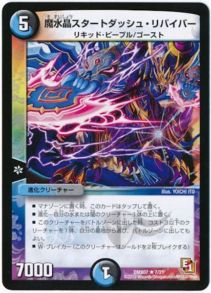 [DMX-07]魔水晶スタートダッシュ・リバイバー【R】7/21