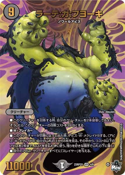 [DM23-RP2X]ラーテ:ガ:フヨーキ【VR】4/8