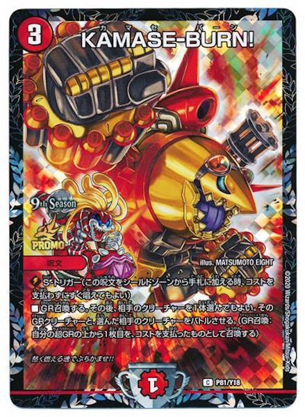[PR-Y18]KAMASE-BURN!【PR】P81/Y18