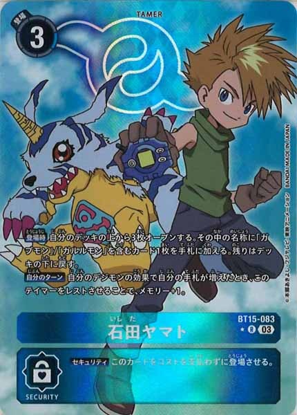 [BT-15]石田ヤマト（パラレル）【R】BT15-083(※withパートナーデジモン)
