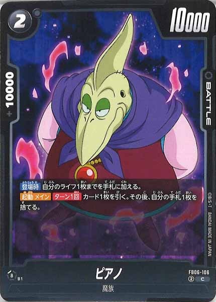 [FB06]ピアノ【C】FB06-106