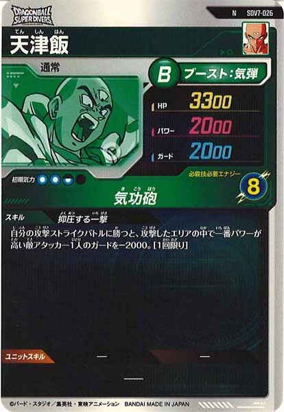 [DB_SDV7]天津飯【N】SDV7-026